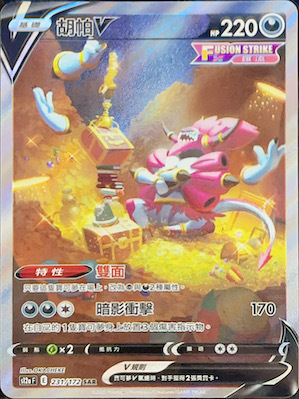 S12aF 231/172 胡帕V