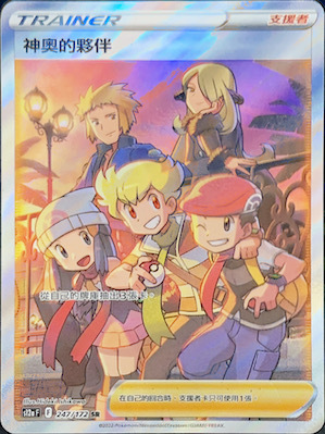 S12aF 247/172 神奧的夥伴