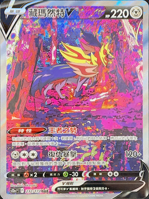 S12aF 232/172 藏瑪然特V