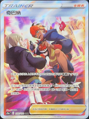 S12aF 237/172 奇巴納