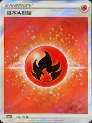 S12aF 252/172 基本火能量