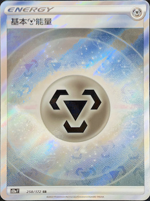 S12aF 258/172 基本鋼能量