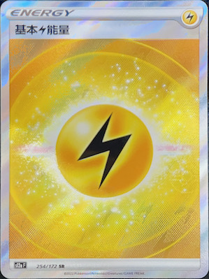 S12aF 254/172 基本雷能量