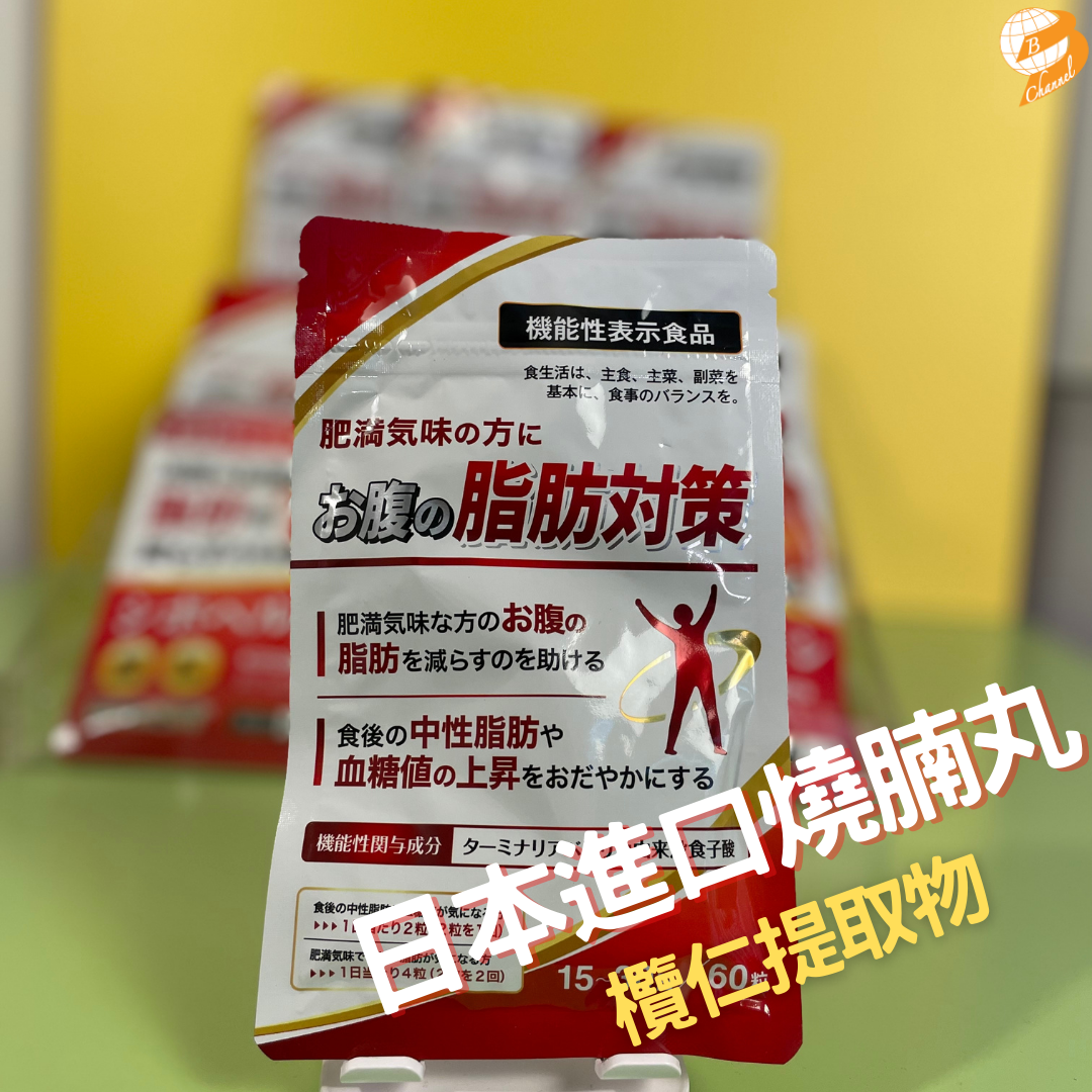 日本進口30日燒腩丸