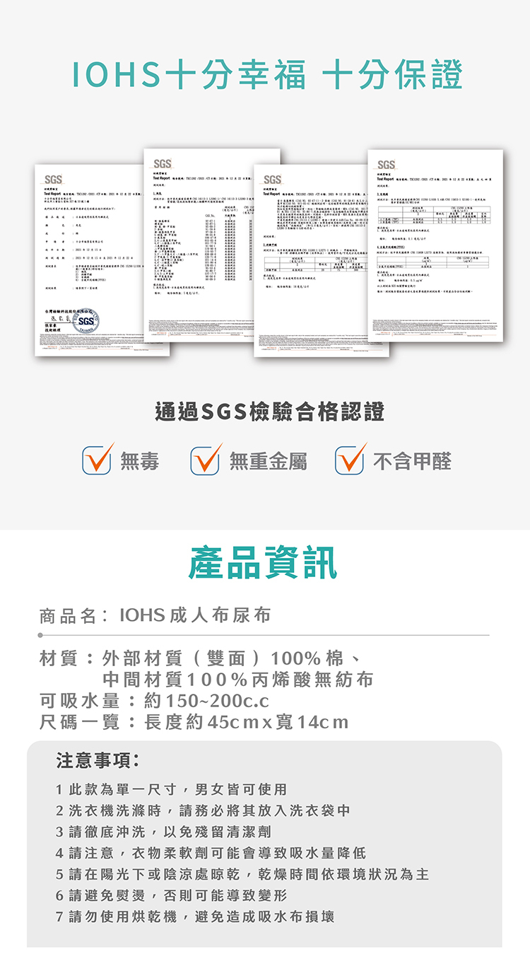 布尿布產品資訊 IOHS 十分幸福 日本純棉成人布尿布 產品資訊