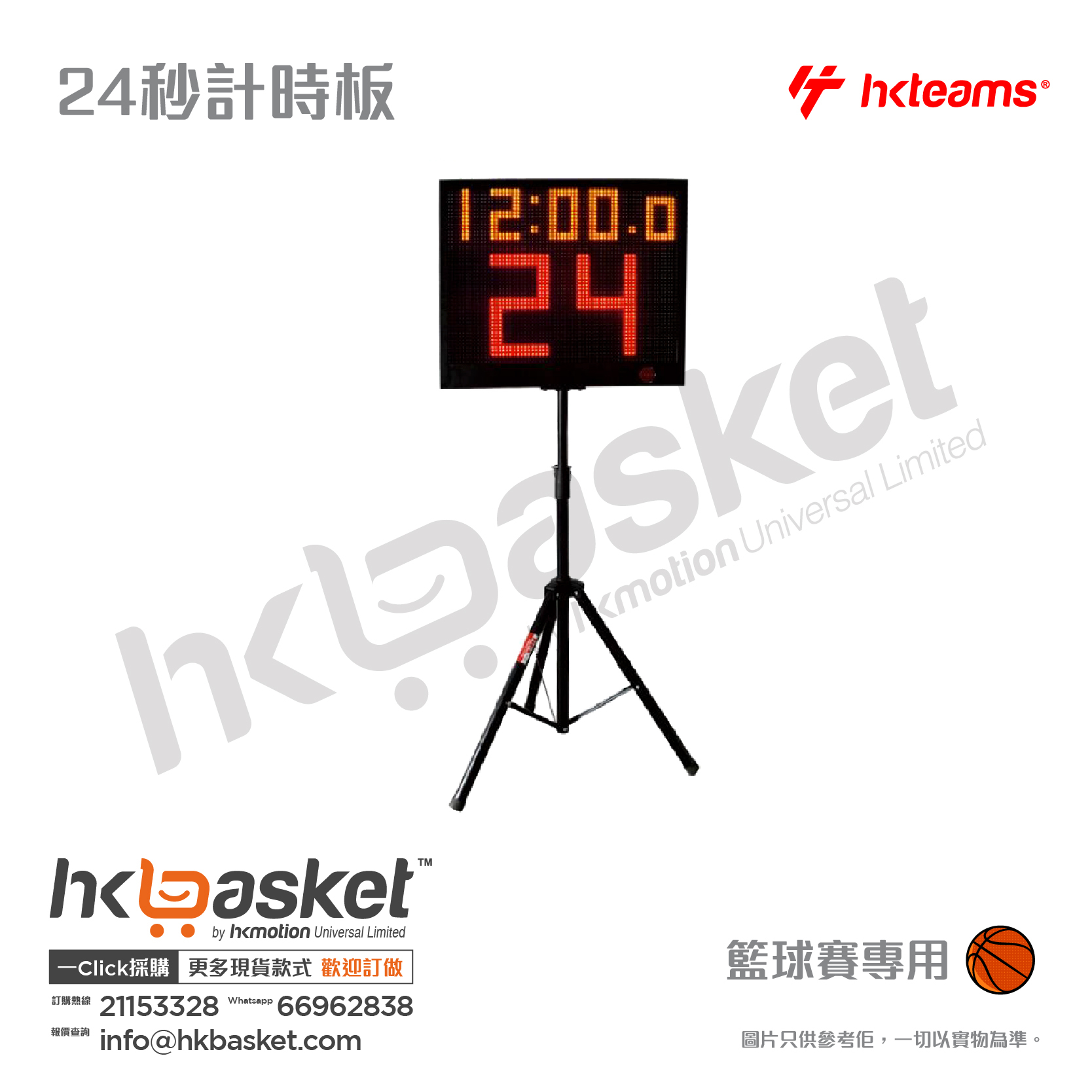 HKscore® Shot-clock and Timing screen (1-99 Second)