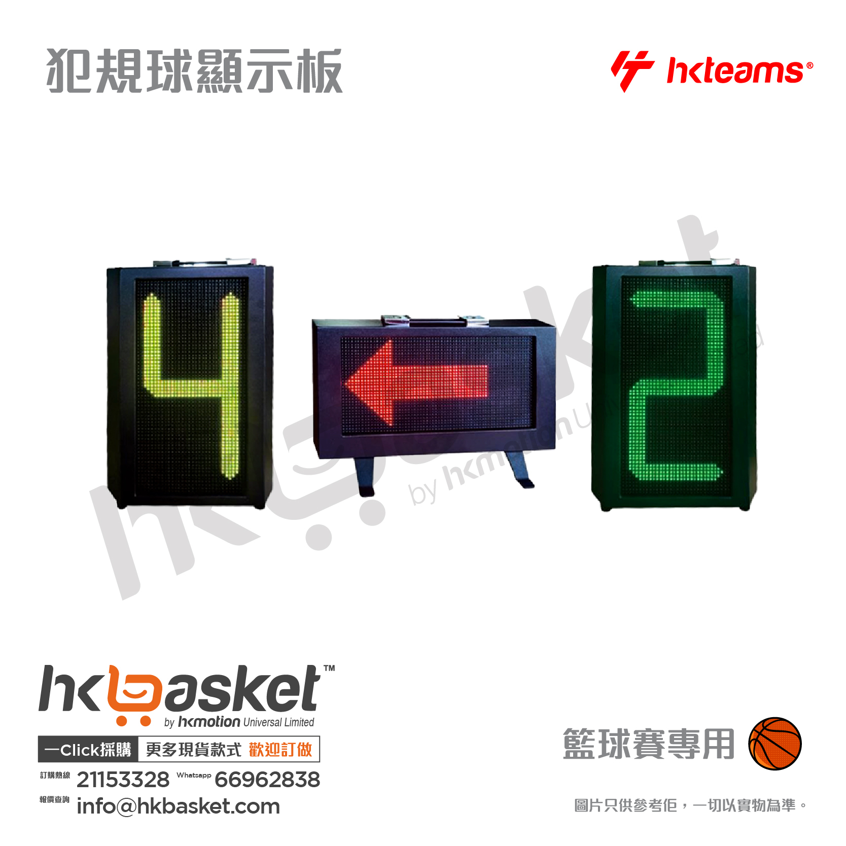 HKscore® Foul Ball Display Board