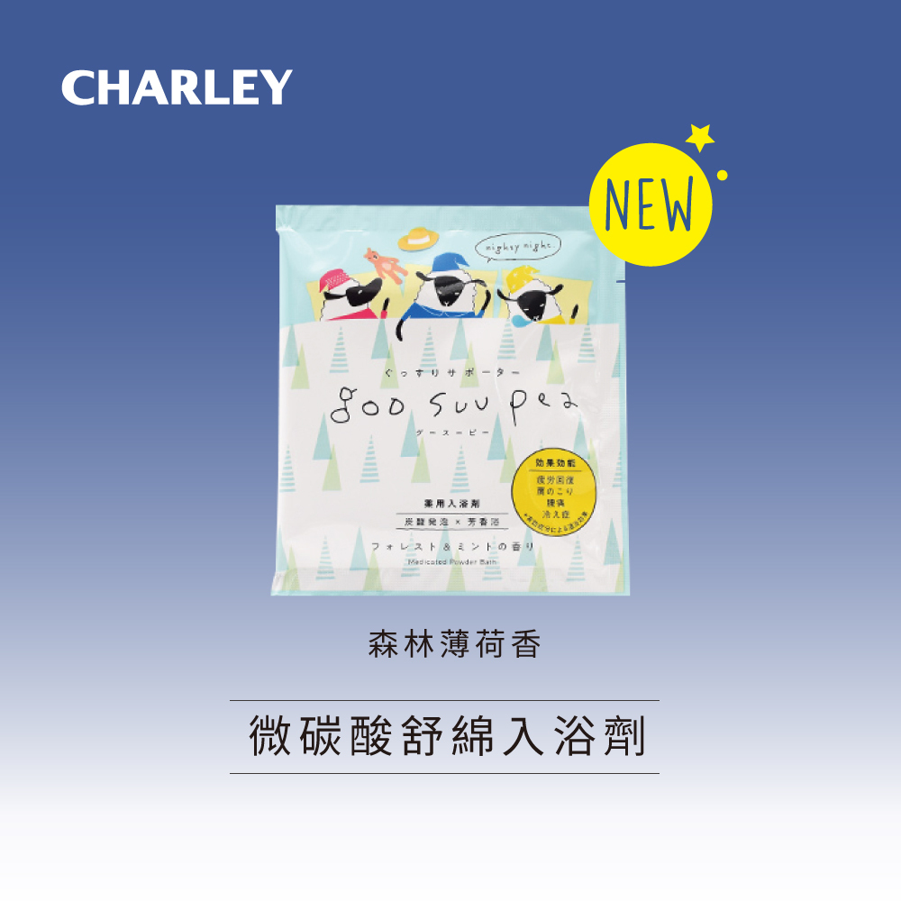CHARLEY 微碳酸舒綿入浴劑-森林薄荷香 50g