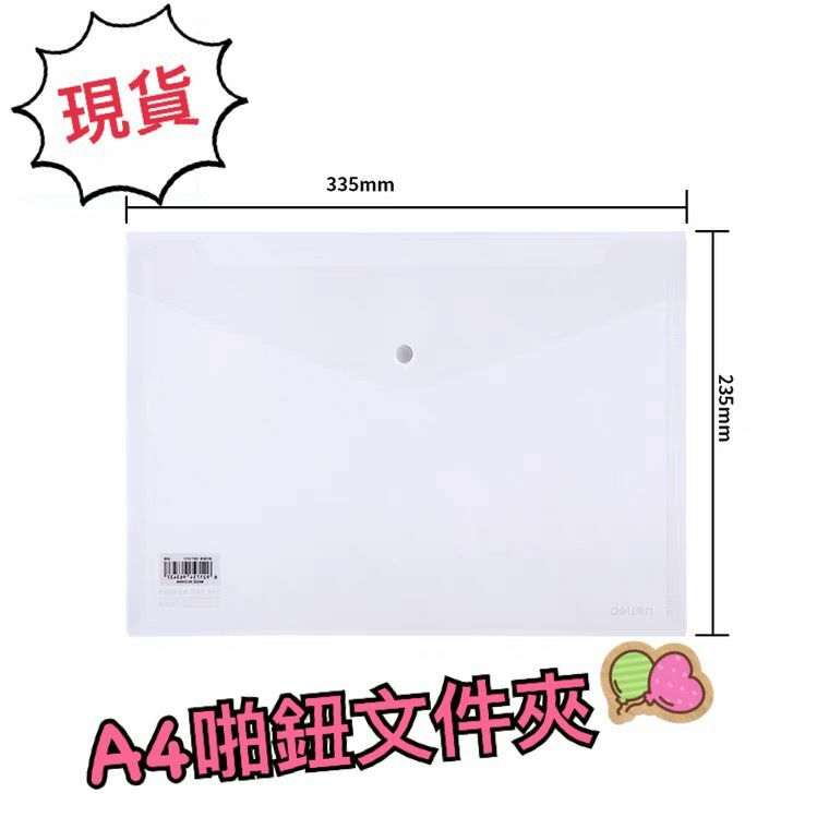 (現貨) A4透明啪鈕文件夾😊👍🏻