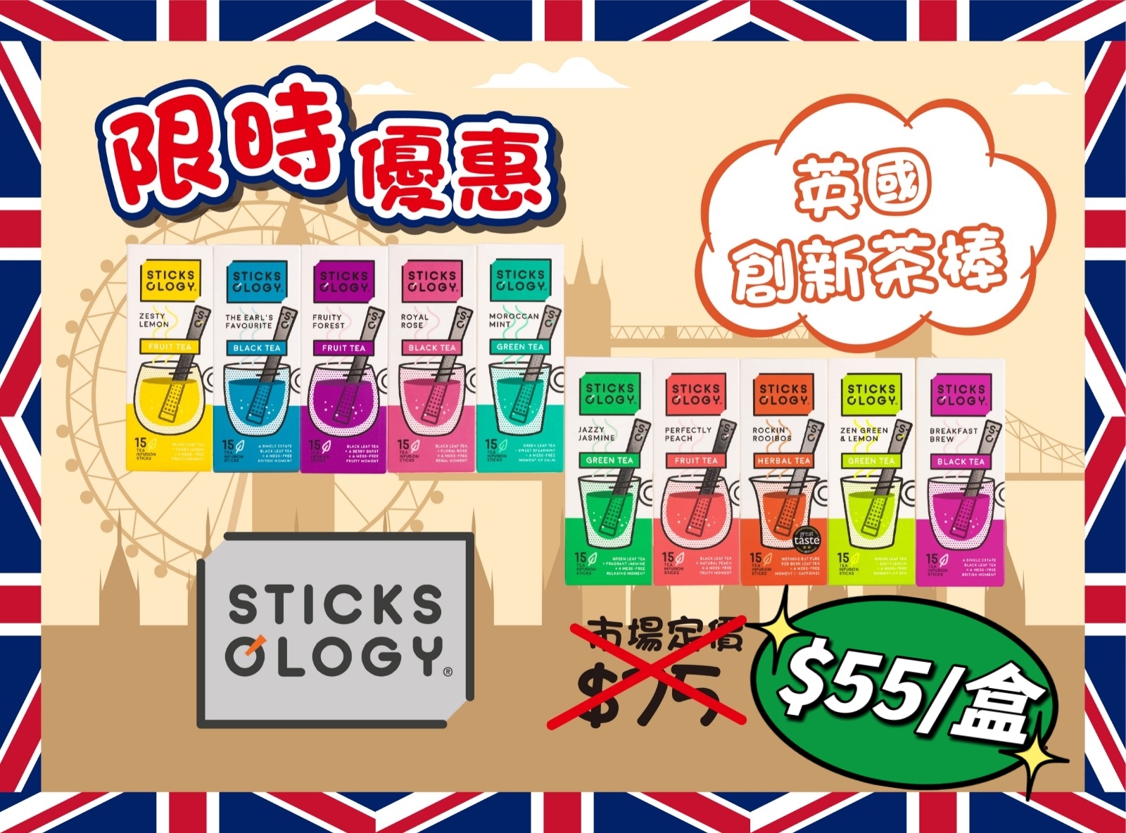 Sticksology英國創新茶棒15支裝