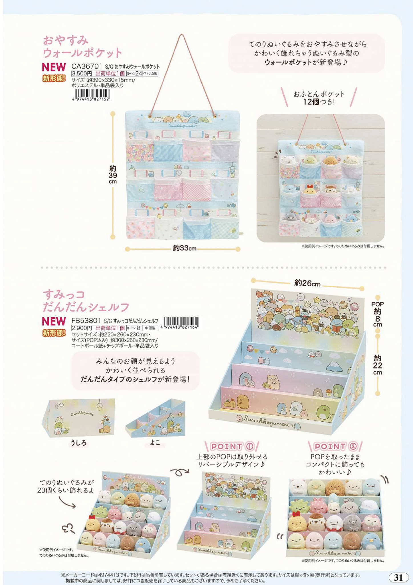 角落生物 手玉硬紙製展示架