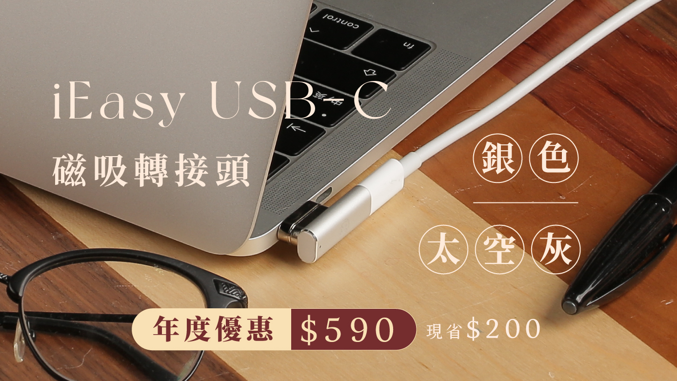 iEasy USB-C