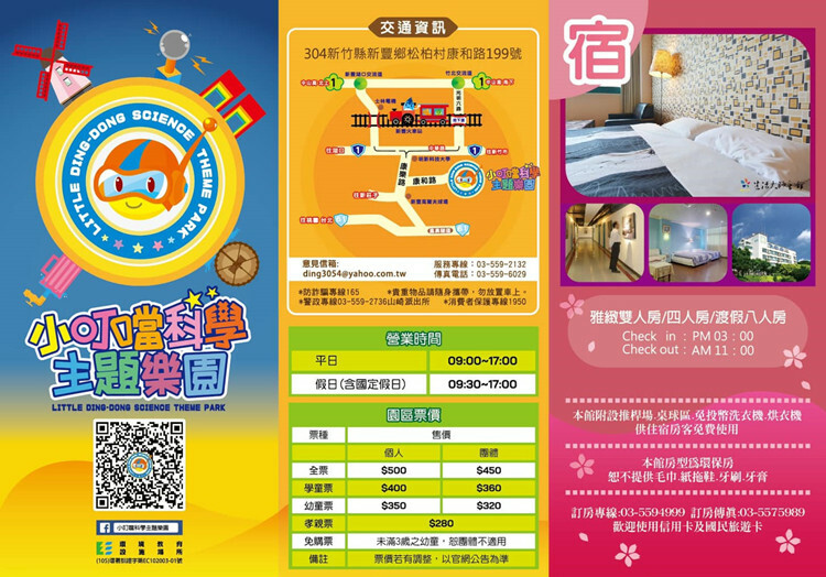 小叮噹樂園 住宿DM