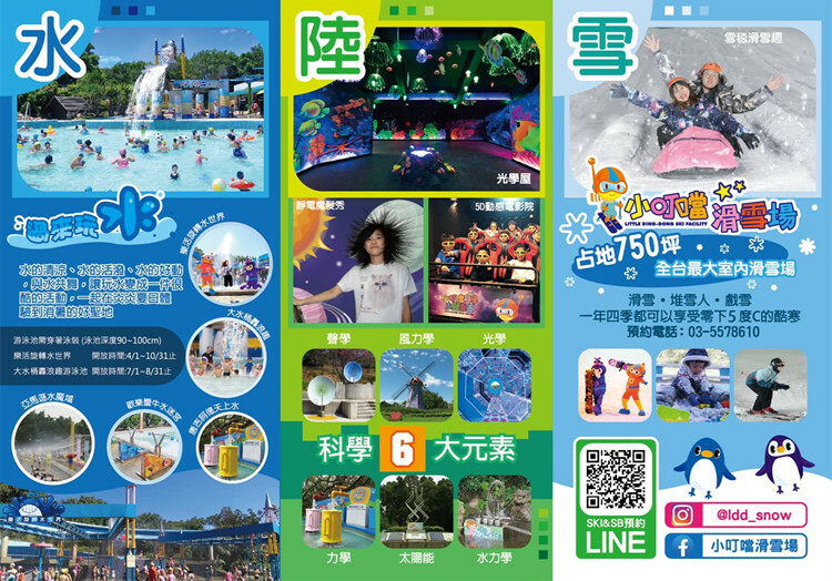 小叮噹樂園 水陸雪DM