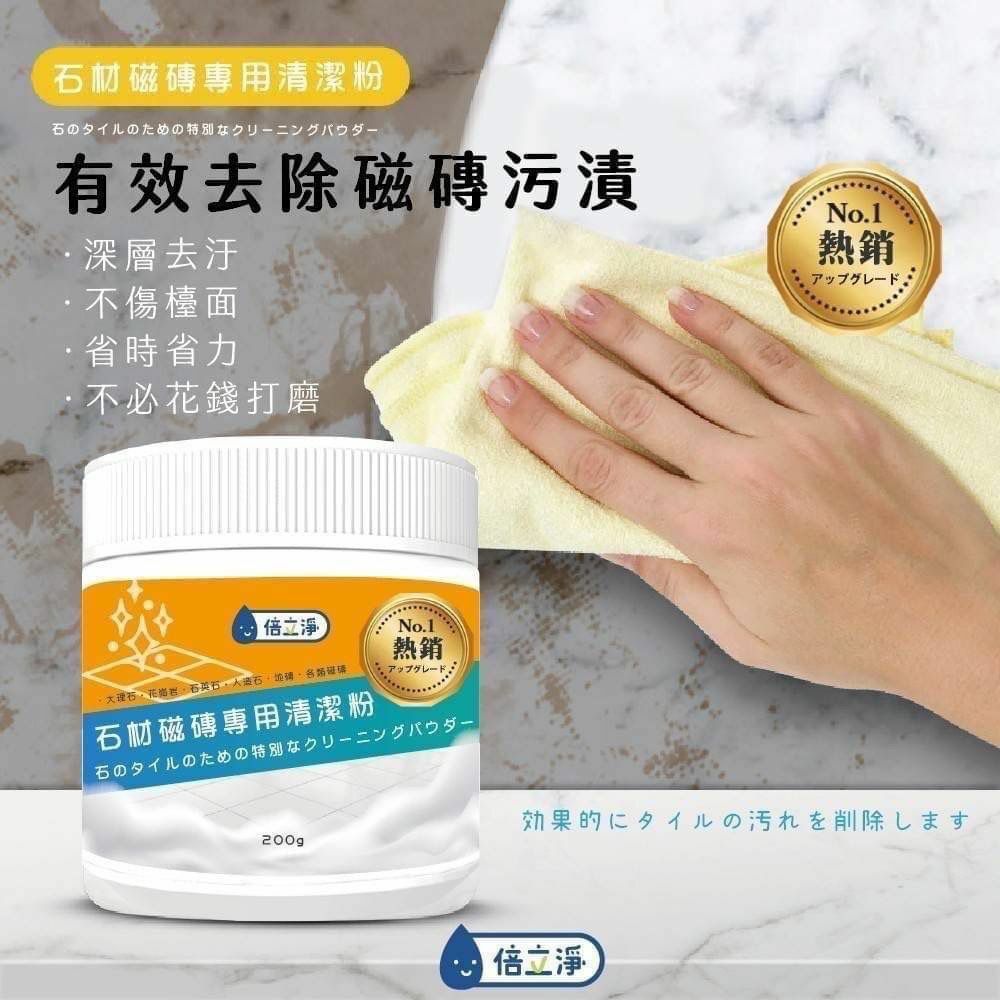 台灣倍立淨石材磁磚專用清潔粉200g