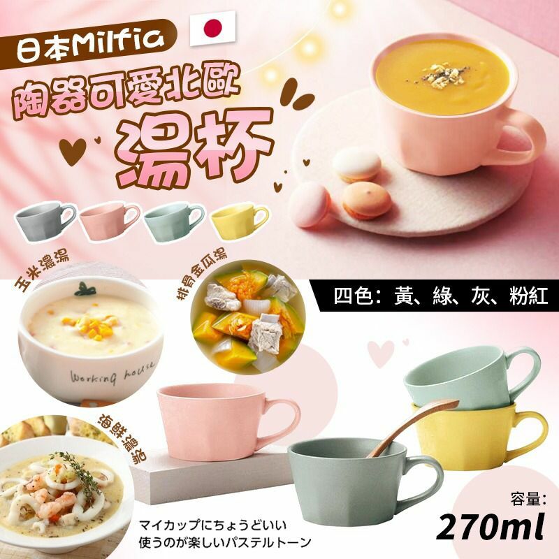 日本Milfia陶器可愛北歐湯杯