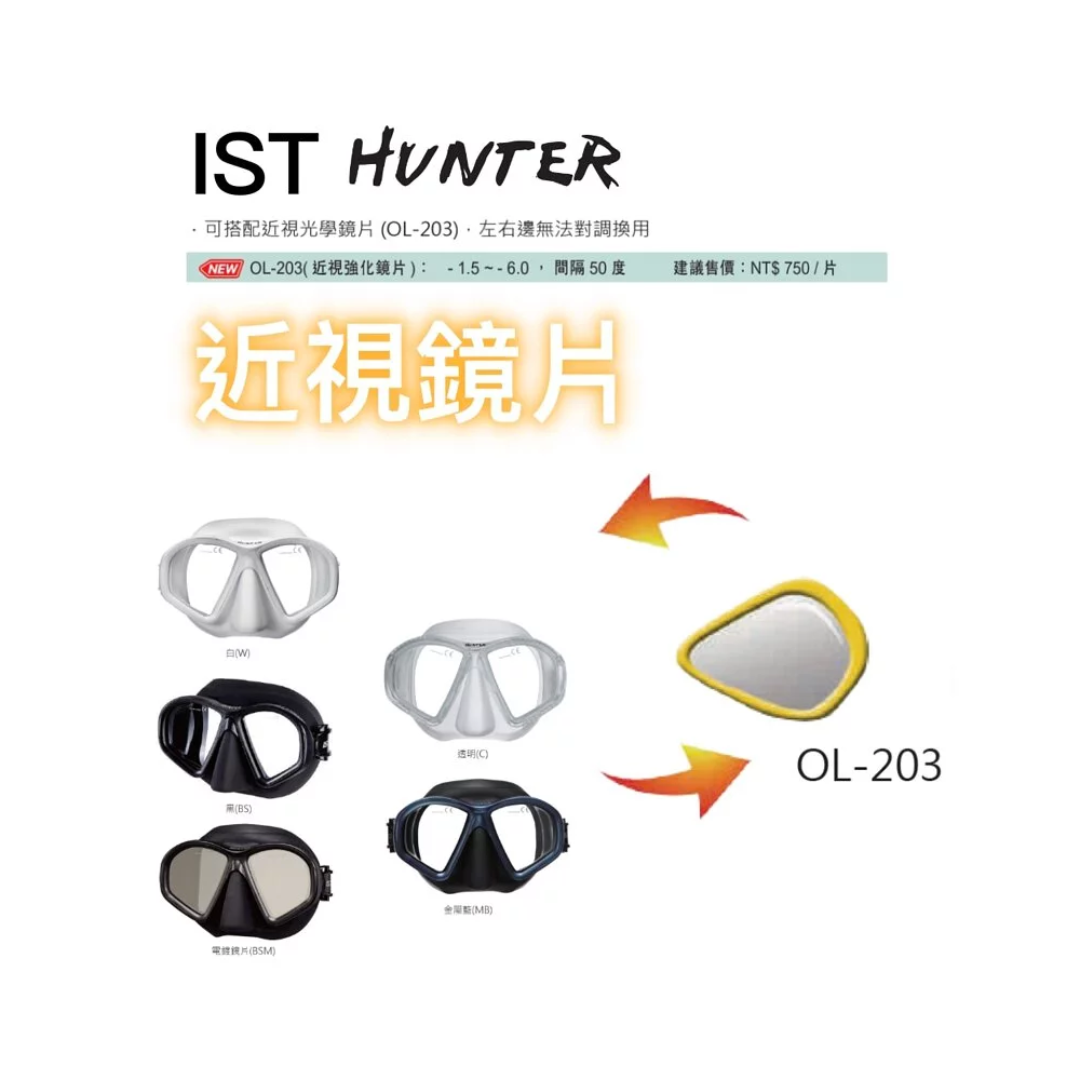 IST HUNTER專用 近視鏡片 OL-203