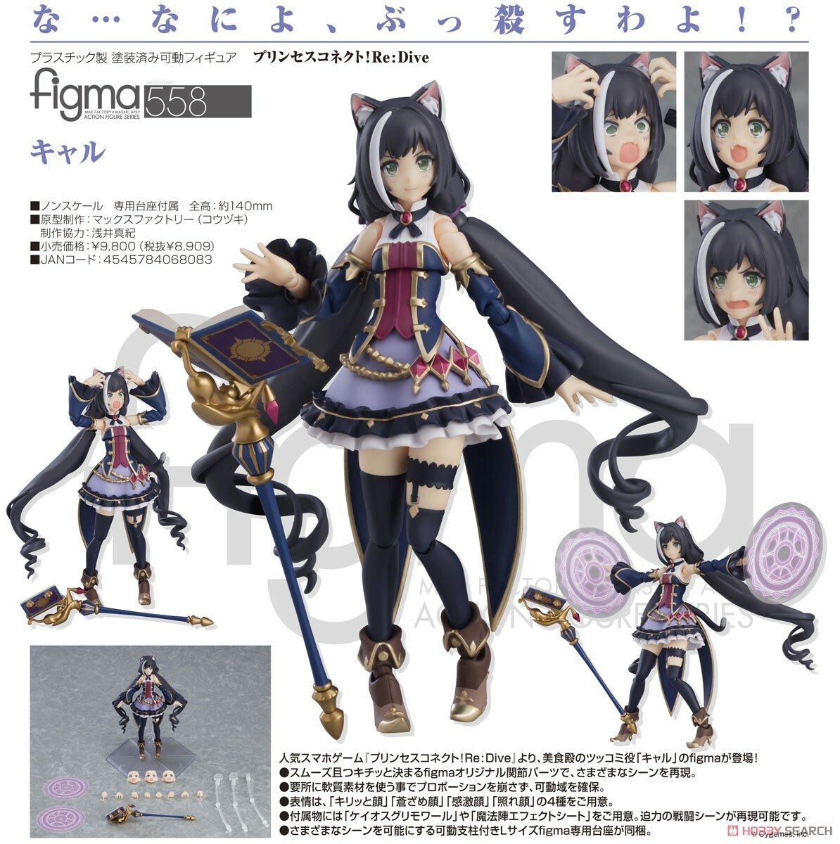 figma 代理版 558 超異域公主連結☆Re:Dive 凱留