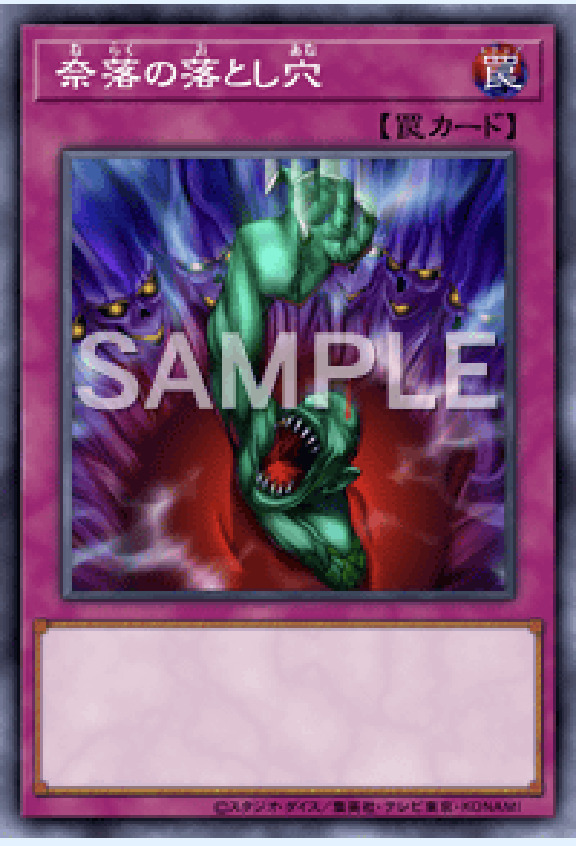 SD45-JP030 煉獄の落とし穴