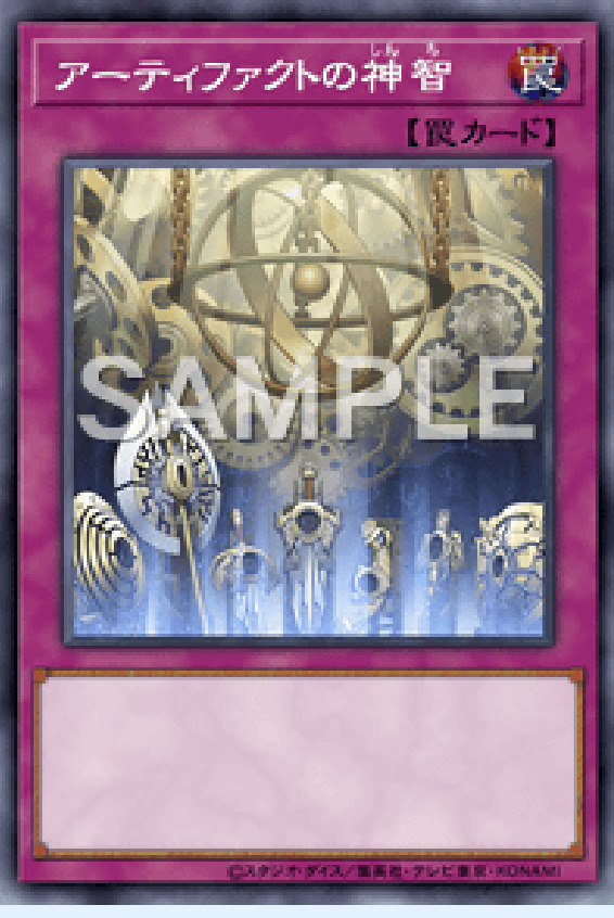 SD45-JP036 アーティファクトの神智