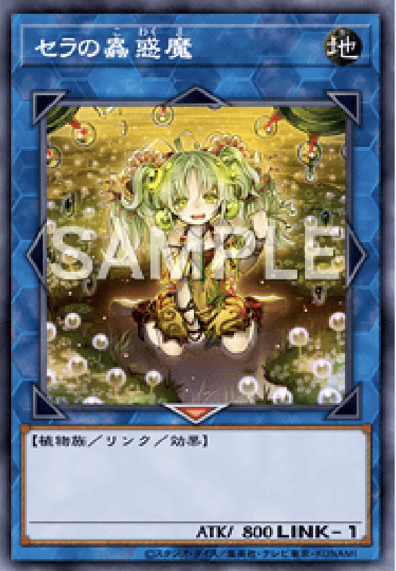 SD45-JPP03 セラの蟲惑魔