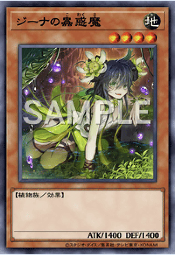 SD45-JP008 ジーナの蟲惑魔