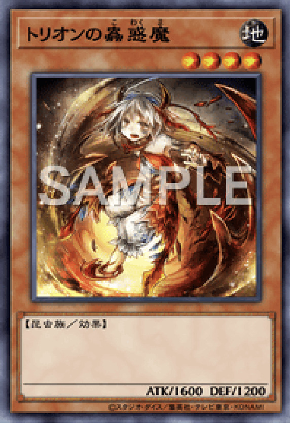 SD45-JP004 トリオンの蟲惑魔