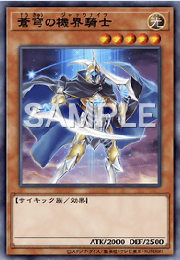 SD45-JP018 蒼穹の機界騎士