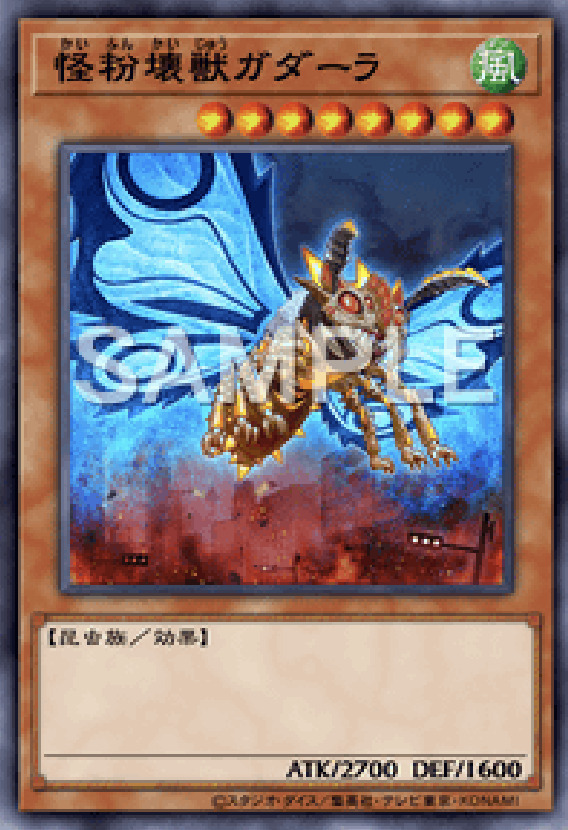 SD45-JP009 怪粉壊獣ガダーラ