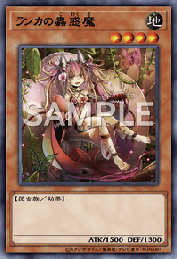 SD45-JPP04 ランカの蟲惑魔