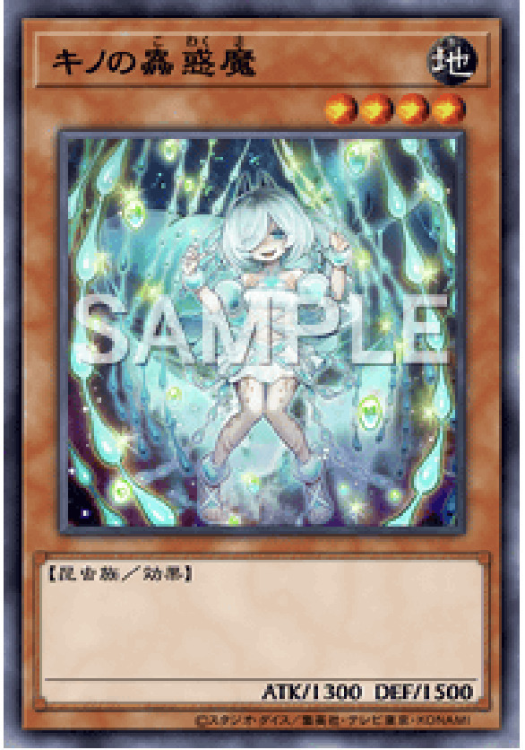 SD45-JP002 キノの蟲惑魔