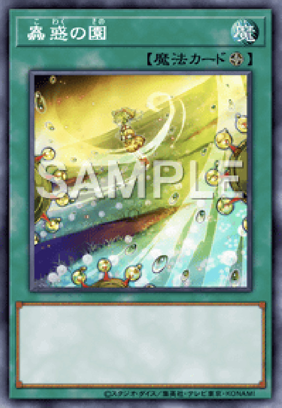 SD45-JP023 蟲惑の園