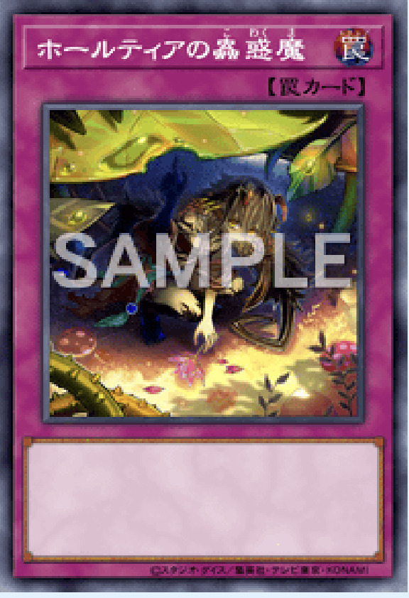 SD45-JPP05 ホールティアの蟲惑魔