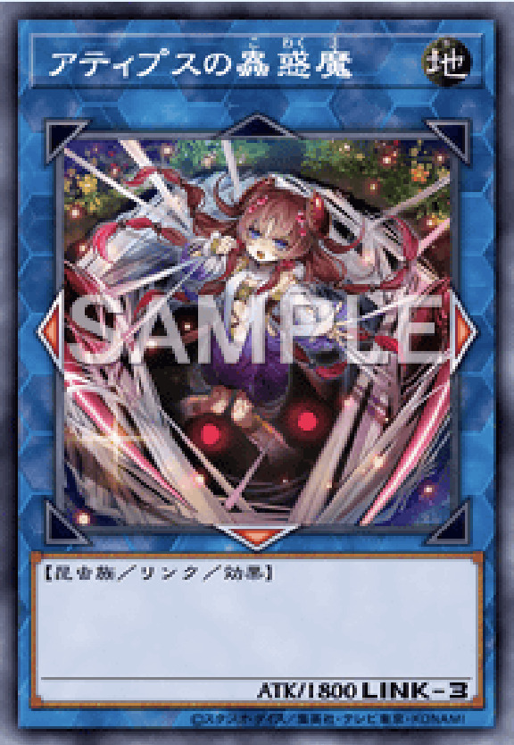 SD45-JPP02 アティプスの蟲惑魔