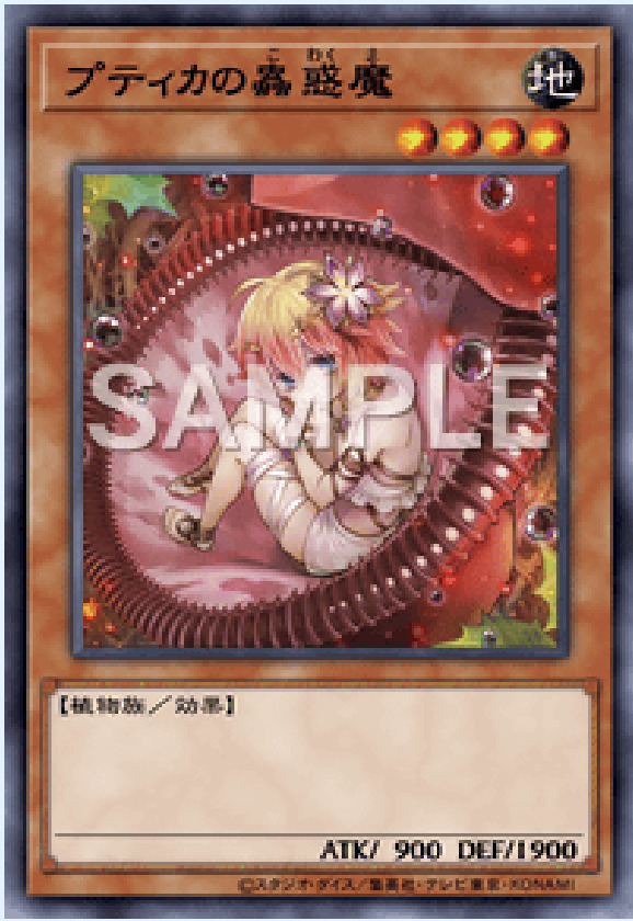 SD45-JP001 プティカの蟲惑魔