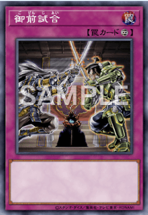 SD45-JP038 御前試合