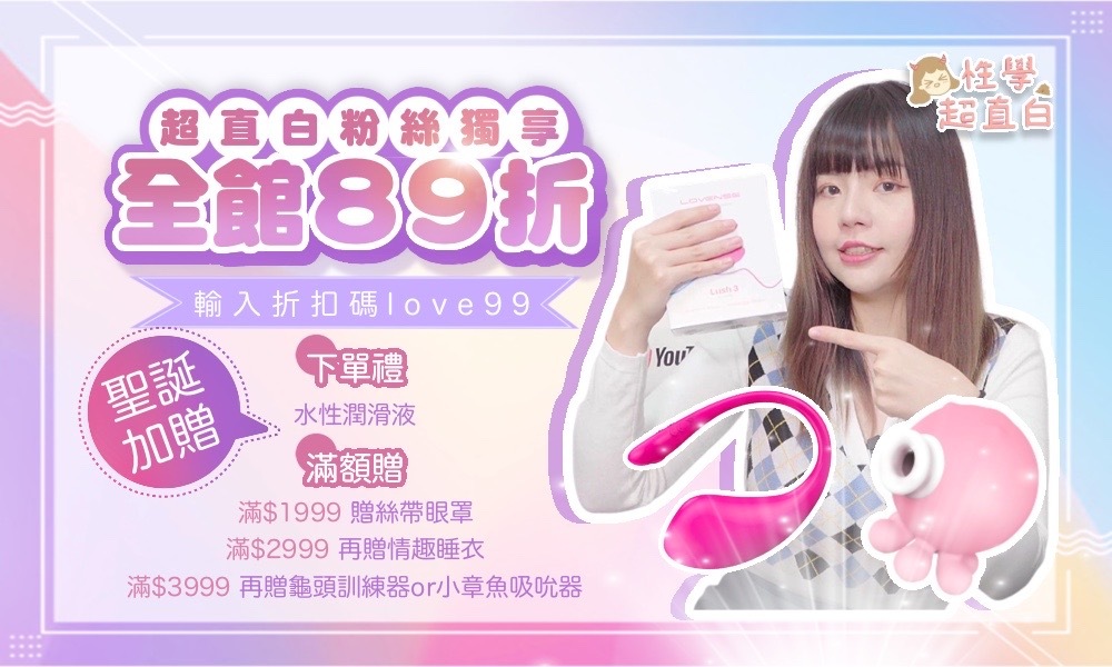 超直白推薦情趣用品、按摩棒、Lush3穿戴跳蛋和巴西intt泡泡糖高潮液