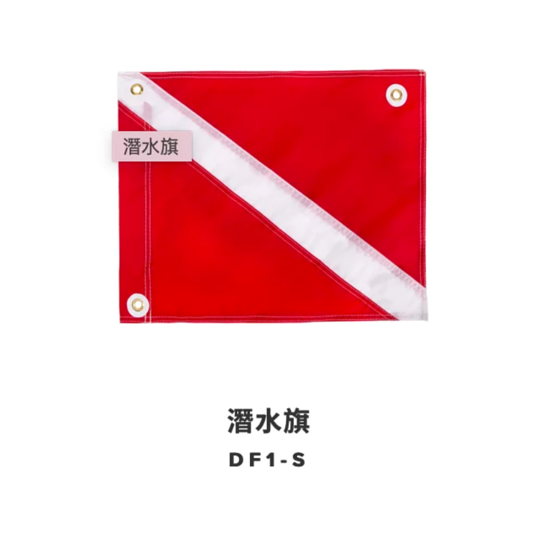 IST-潛水旗