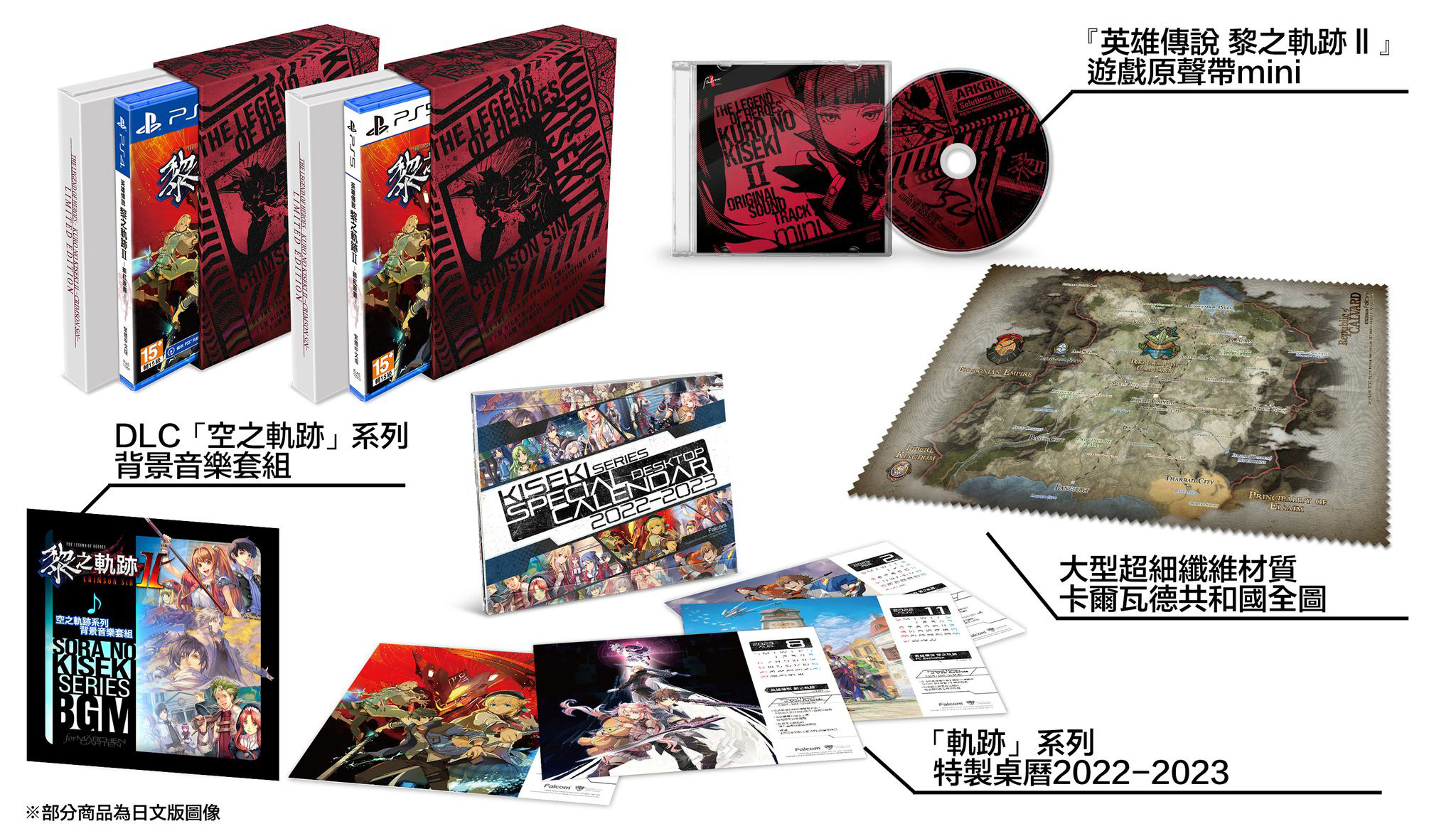 PS5 英雄傳說 黎之軌跡 II -緋紅原罪- 中文限定版