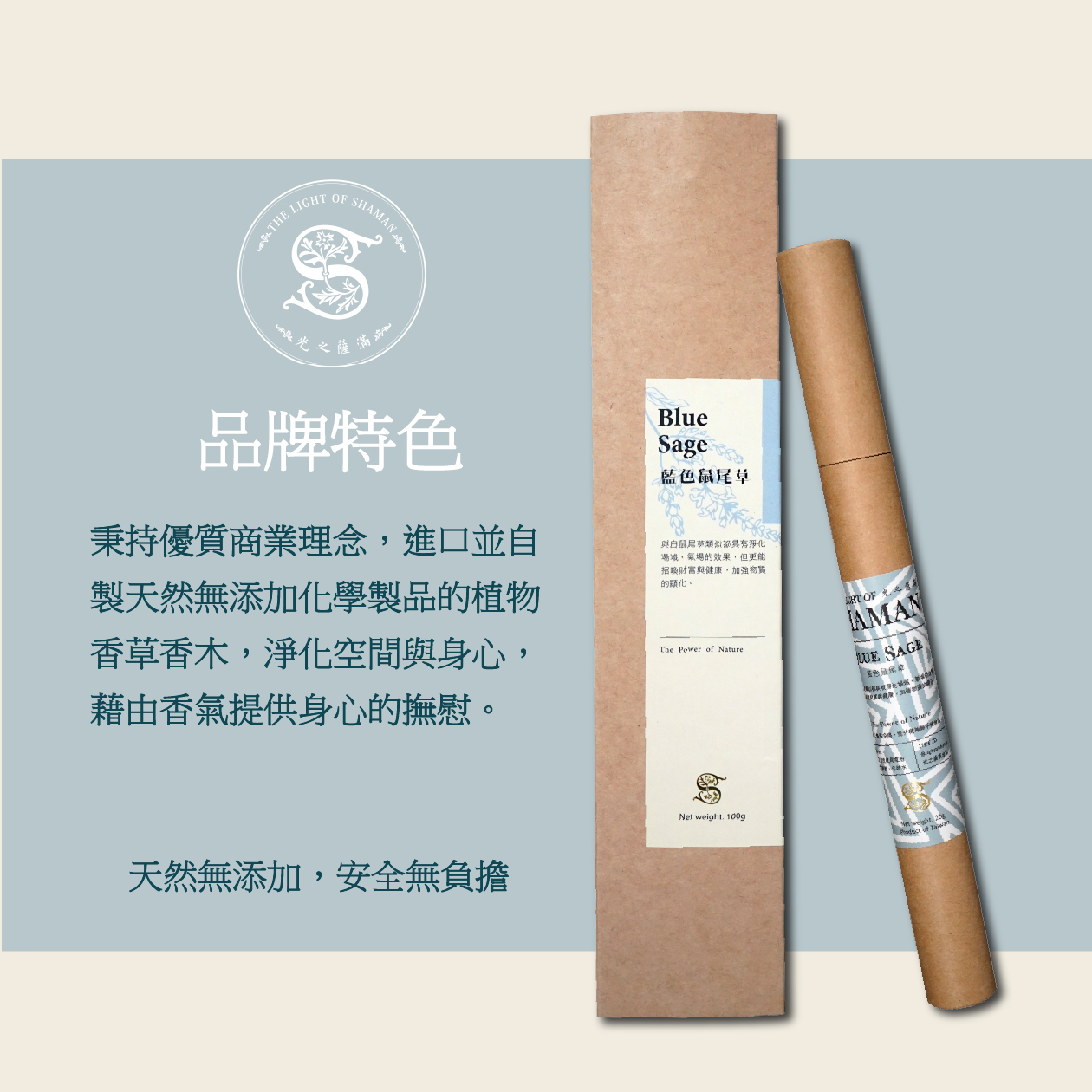 線香&臥香北美淨化聖品 自製7吋藍色鼠尾草線香臥香 隆重上市 活躍停滯不前的心態 顯化真正需要的物質－光之薩滿