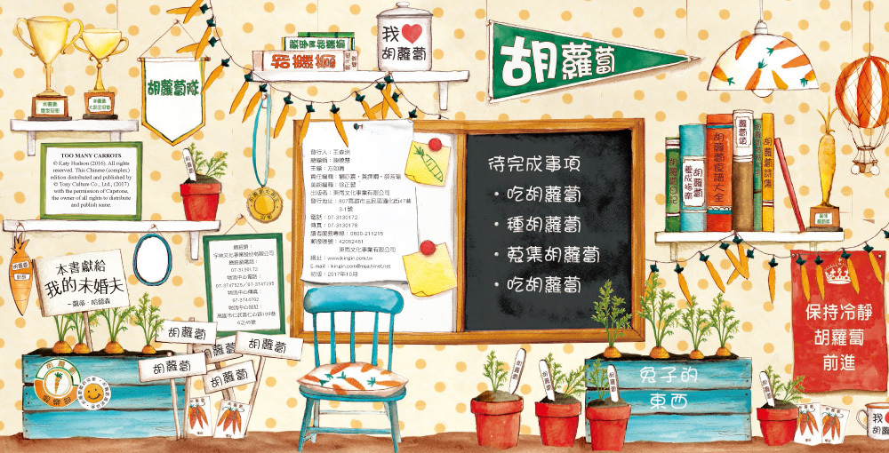 太多胡蘿蔔了！（品格教育繪本：分享的美好）