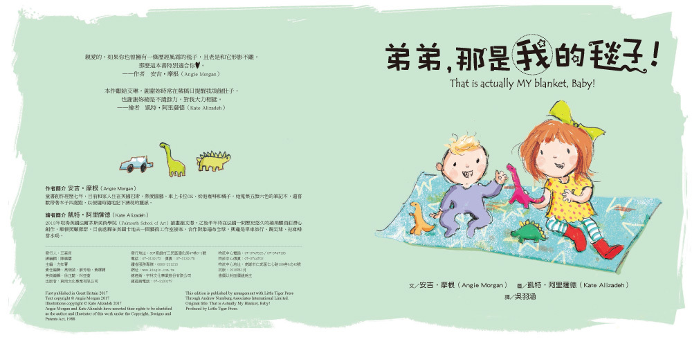 弟弟，那是我的毯子！（品格教育繪本：安全感／同理心）