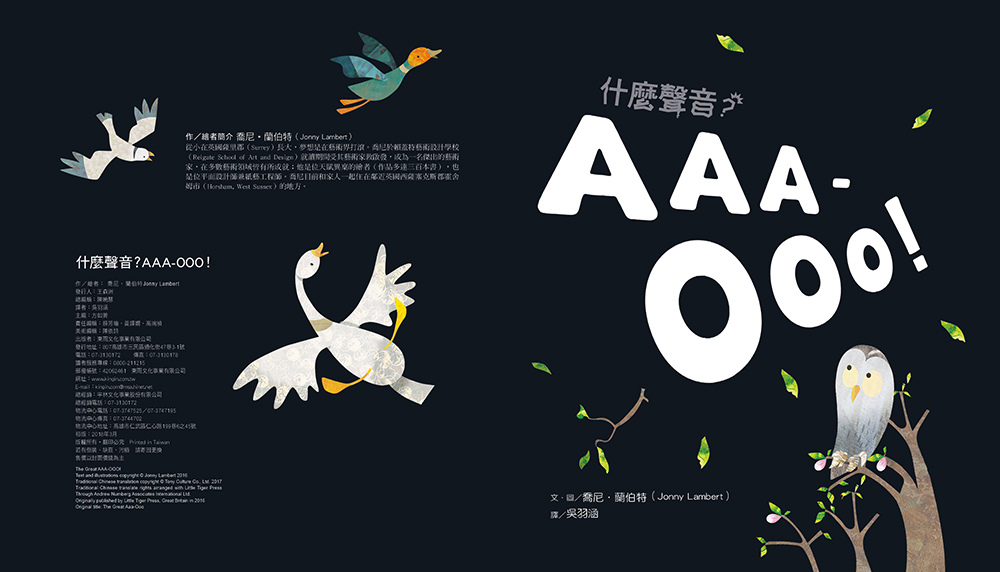 什麼聲音？AAA-OOO！（品格教育繪本：克服恐懼）2026年新版