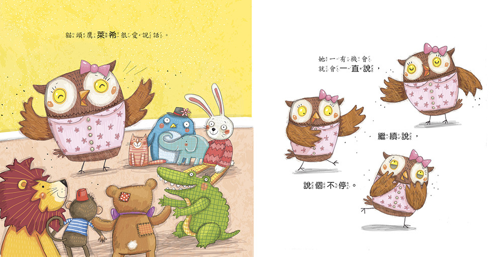 我有好多話要「說」！（品格教育繪本：學習聆聽）2024年新版