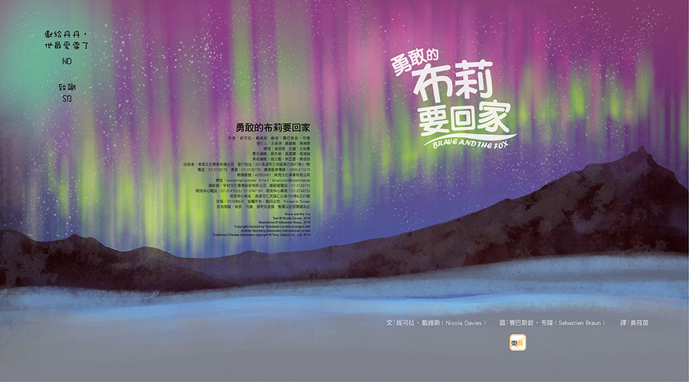勇敢的布莉要回家（品格教育繪本：勇敢／環境保護）