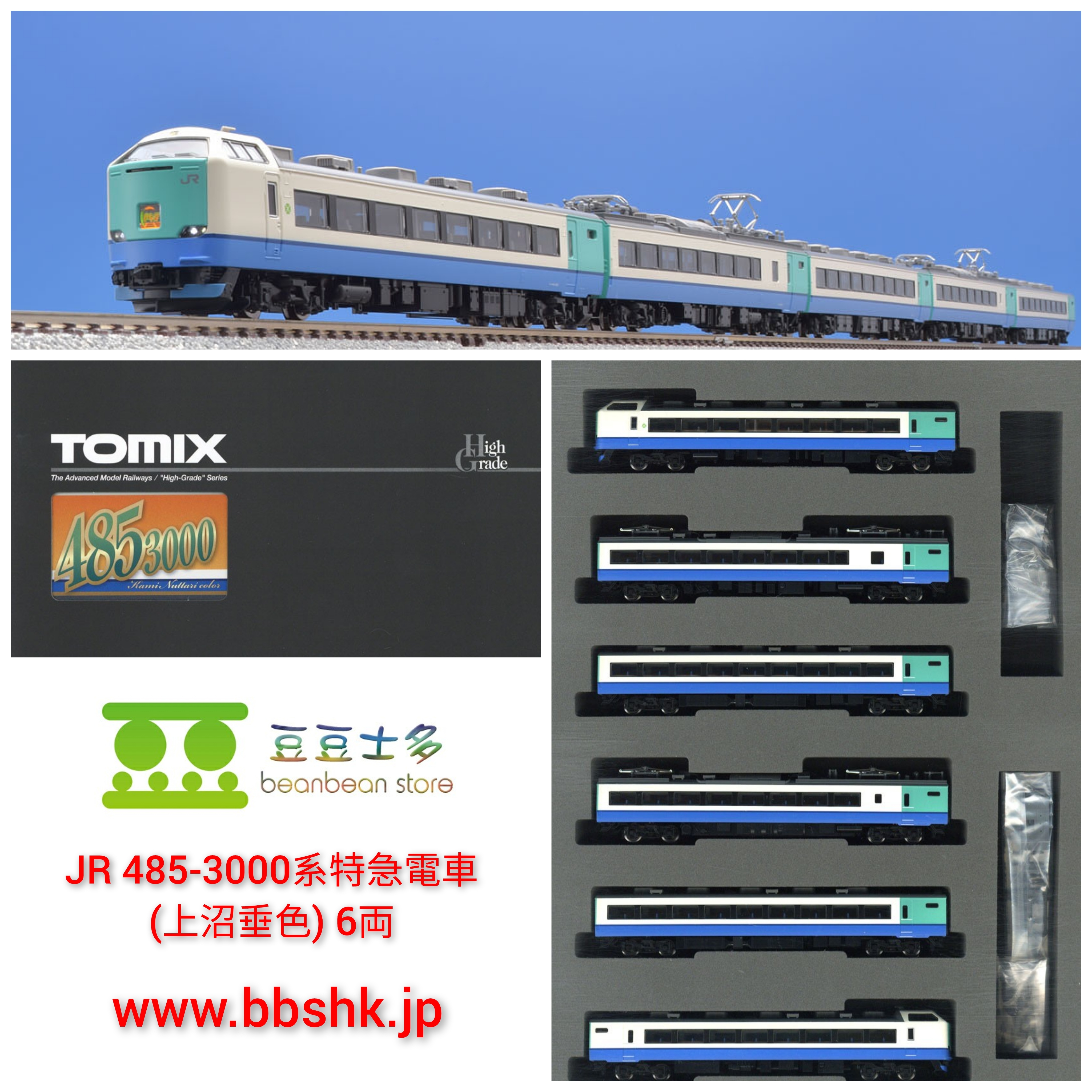 TOMIX 98801 JR 485-3000系特急電車(上沼垂色) 6両