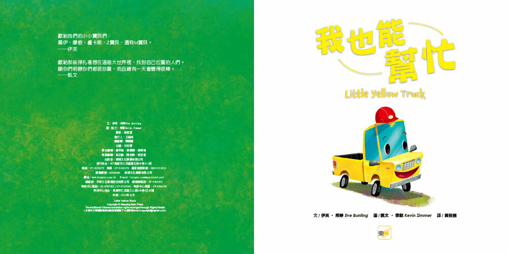 我也能幫忙（品格教育繪本：發現自我專長）