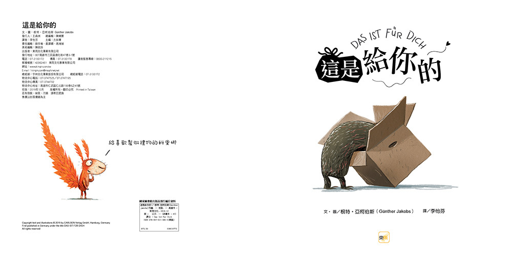 這是給你的（品格教育繪本：懂得感謝／換角度思考）