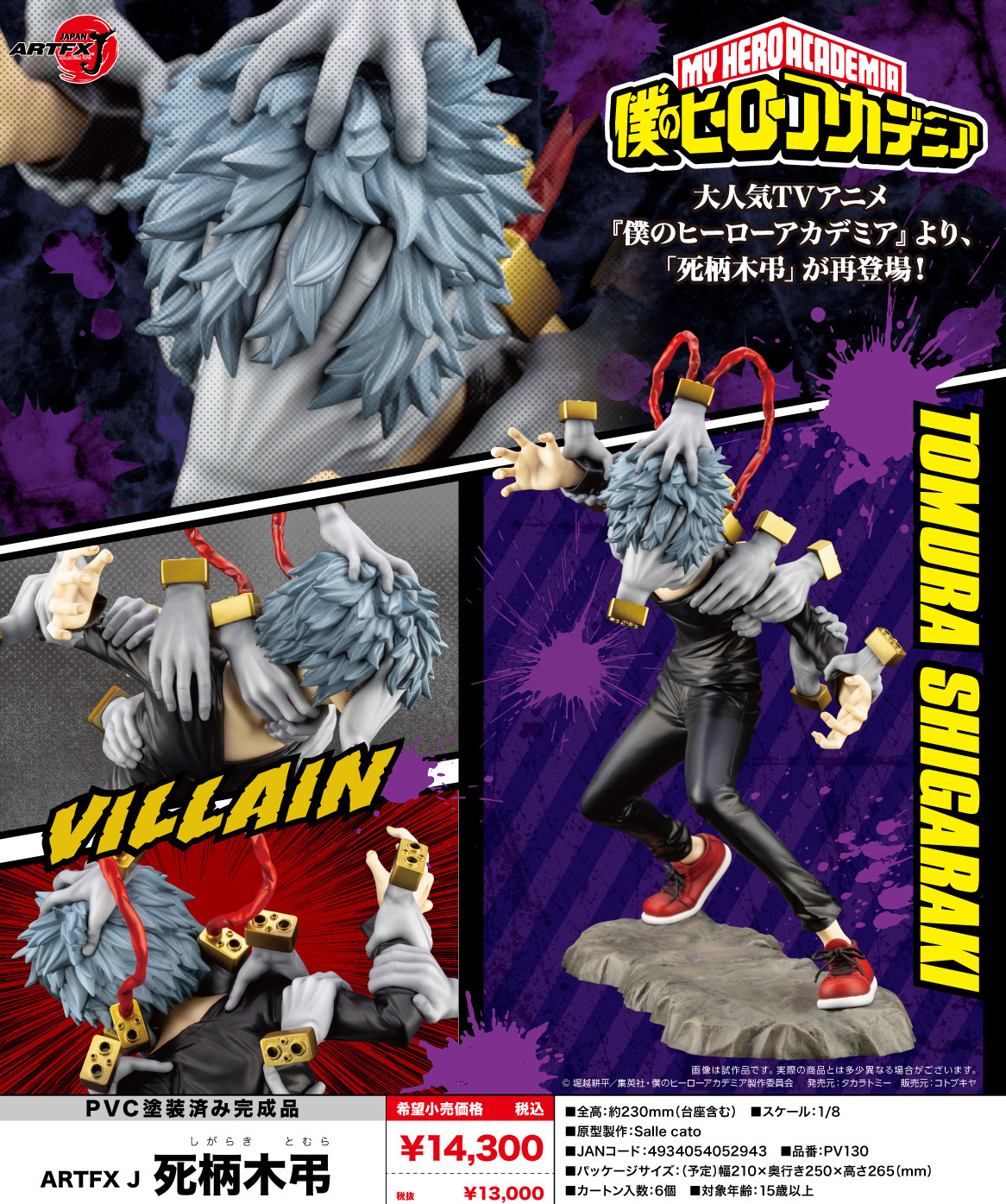 「ACG.GO」「預購」日版 Takaratomy 死柄木弔 我的英雄學院 1/8 PVC Figure