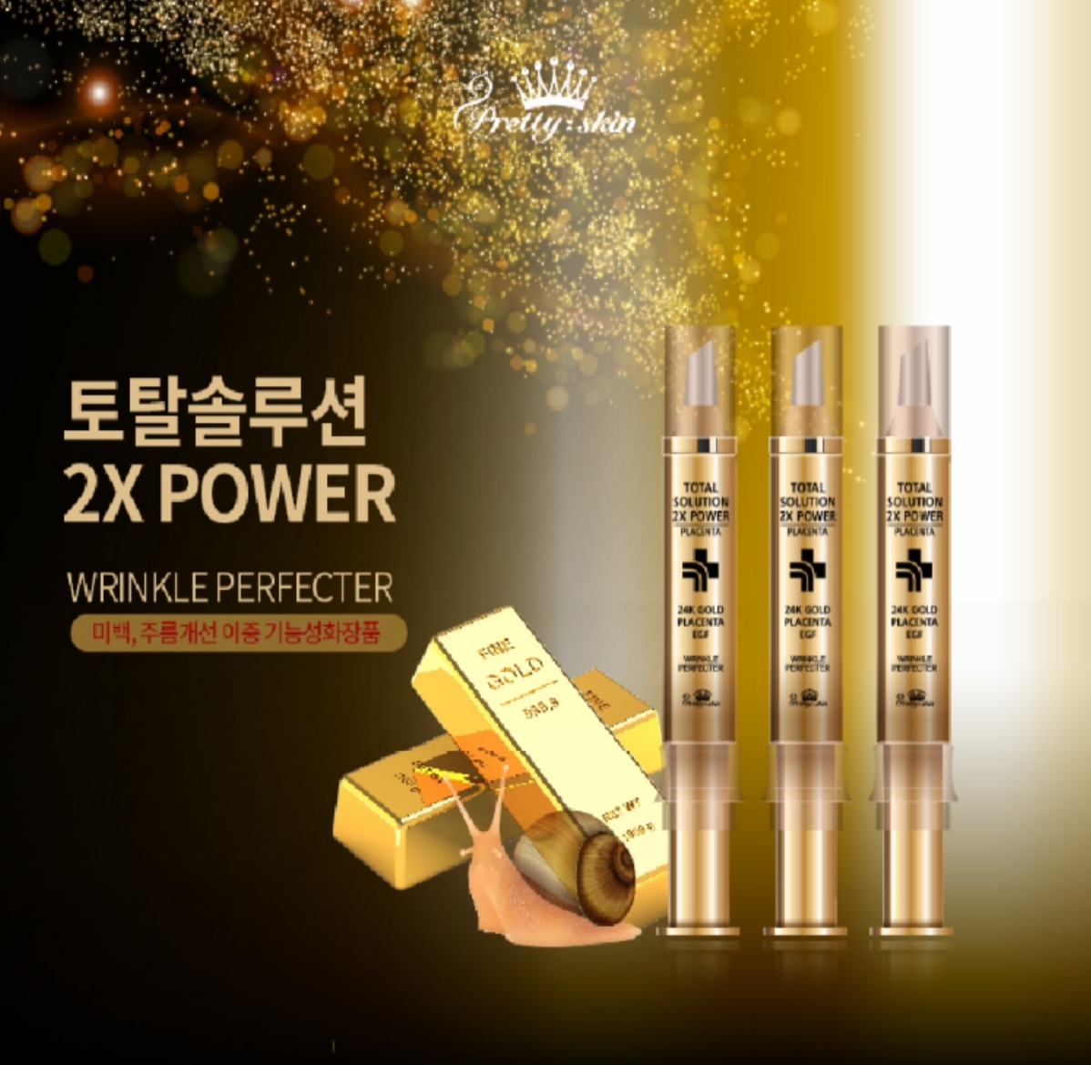 韓国コスメ　TOTAL SOLUTION 2X POWER 8本セット PRETTYSKIN TOTAL SOLUTION 2X POWER SYN-AKE WRINKLE PERFECTER